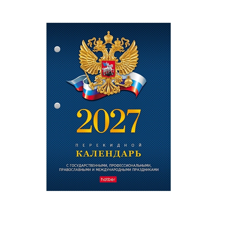 2027/Календарь настольный перек. А6 160л 2-х цв.блок с празд, "Символика России"