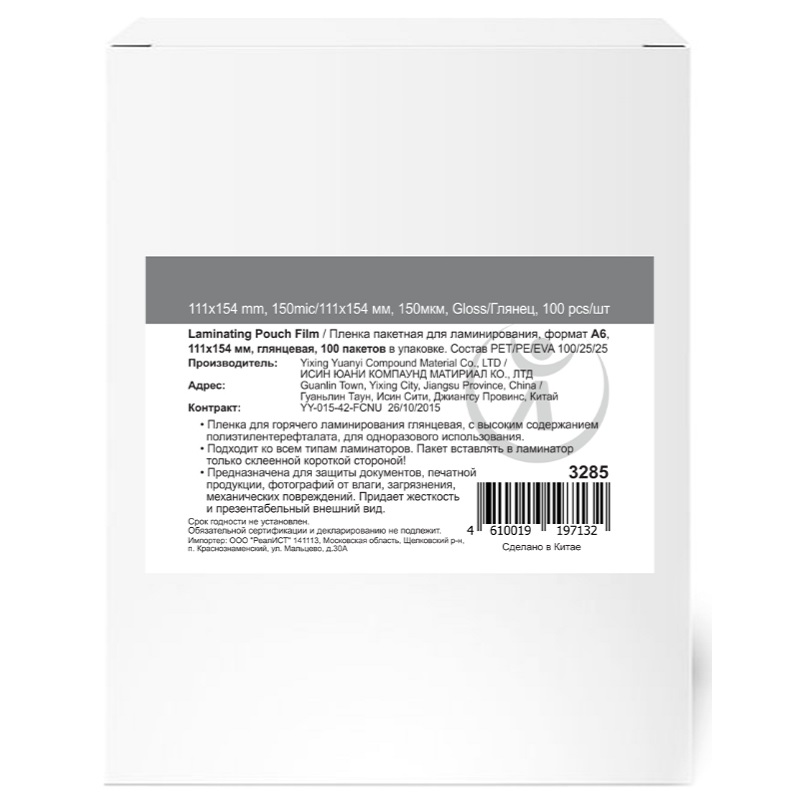 Пленка д/лам.пакет.,111*154мм,150мкм,А6(100шт)