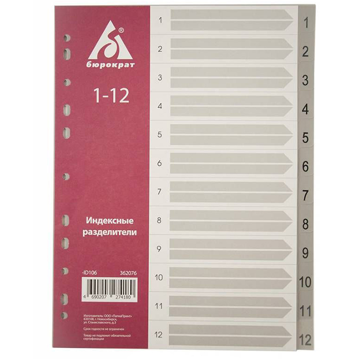 Разделитель цифр. 1-12   А4   "Бюрократ", пластик серый
