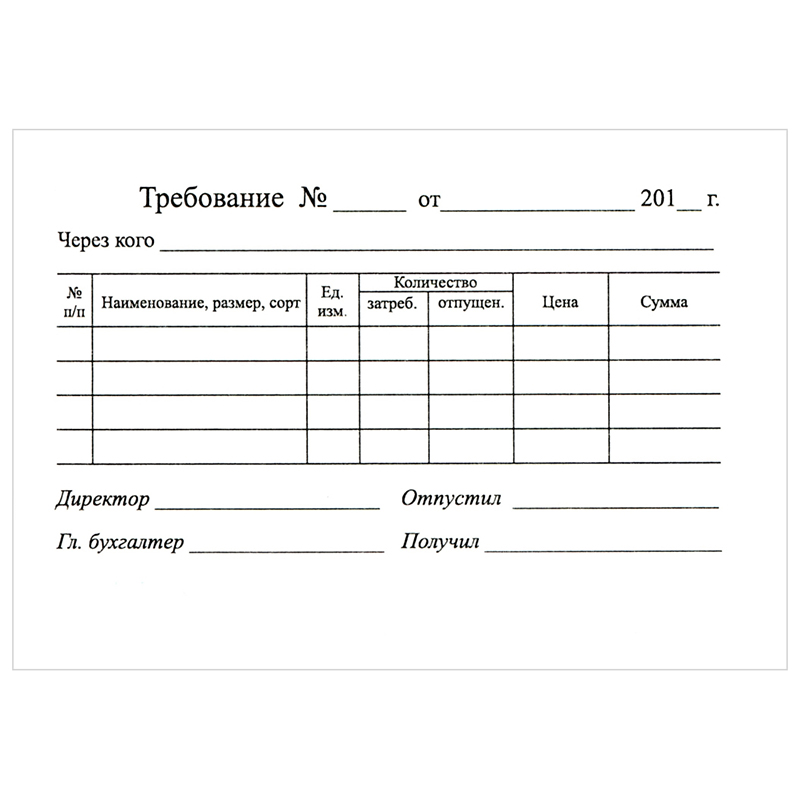 Бланк "Требование", А6  (100шт) б/б