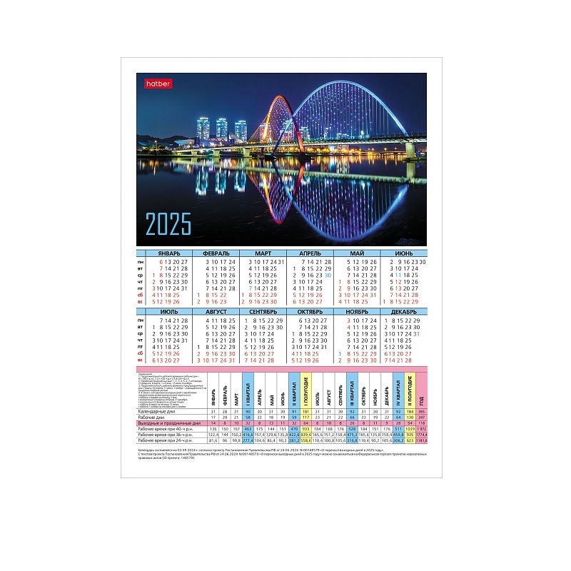 2025/Календарь Табель настольный "Пейзажи"