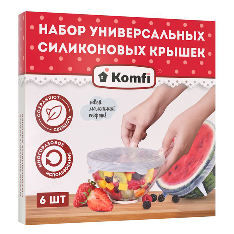 Крышки силиконовые многоразовые 6шт. Komfi
