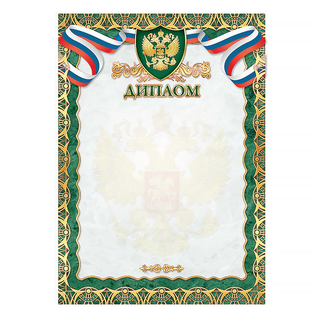 Грамота  1 шт."Диплом" /2345/ 20