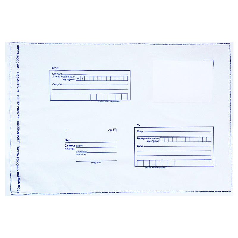 Пакет почтовый трехслойн. полиэт.(162*229 К-Куда,отр/п.)150лист