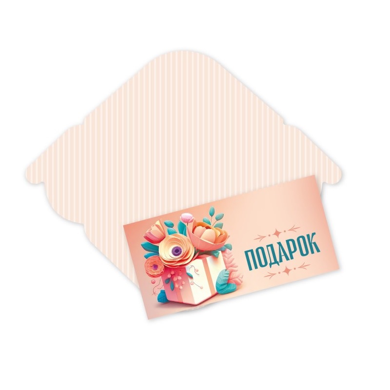Конверт для денег "Подарок"