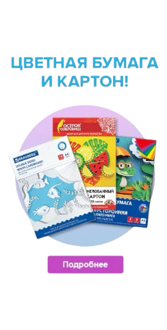 Цветной картон