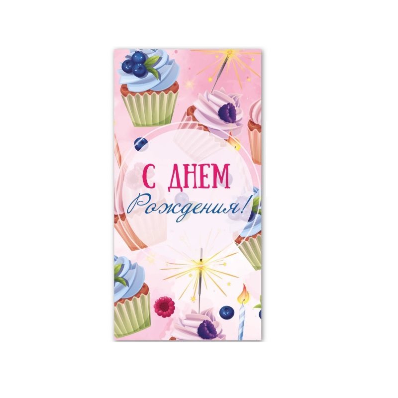 Конверт для денег С Днем Рождения!