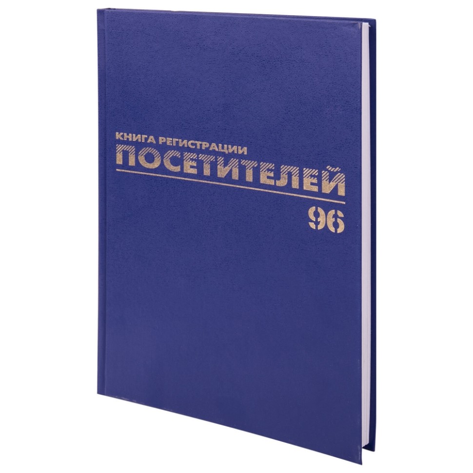 Книга регистрации посетителей, Brauberg, бумвинил, б/б, 96л, А4