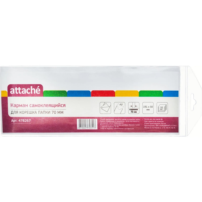 Карман самокл. на корешок папки 70мм, 191х50мм, Attache.(10шт.)