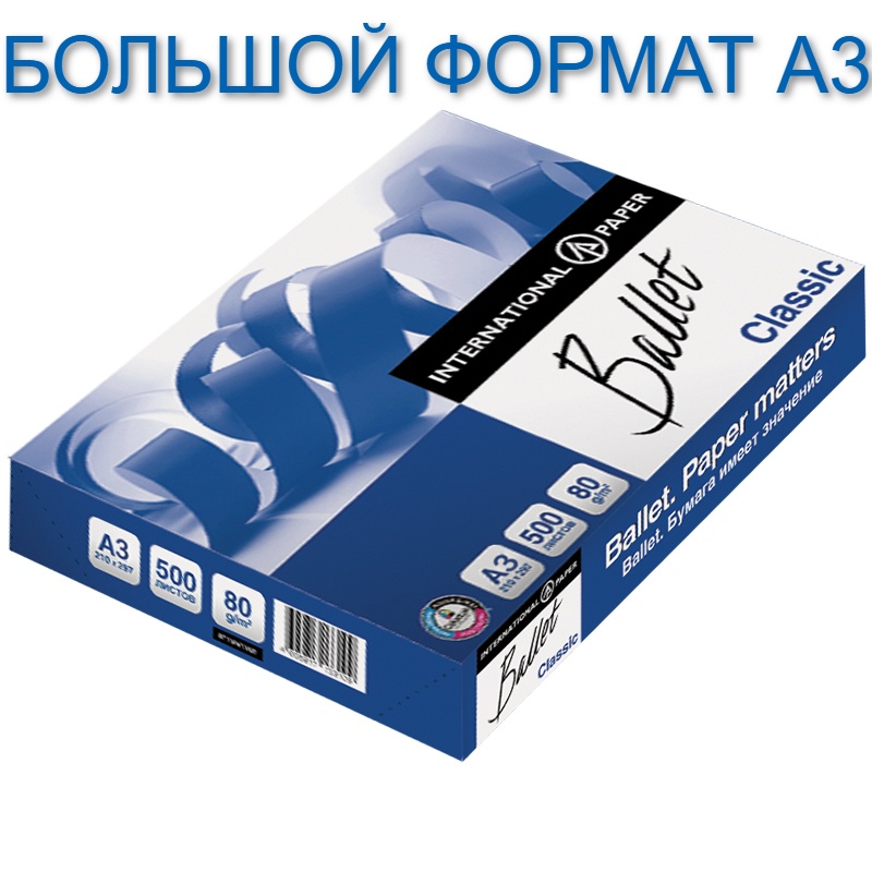 Бумага А3  80гр.   Ballet Classic   "класс B"/5