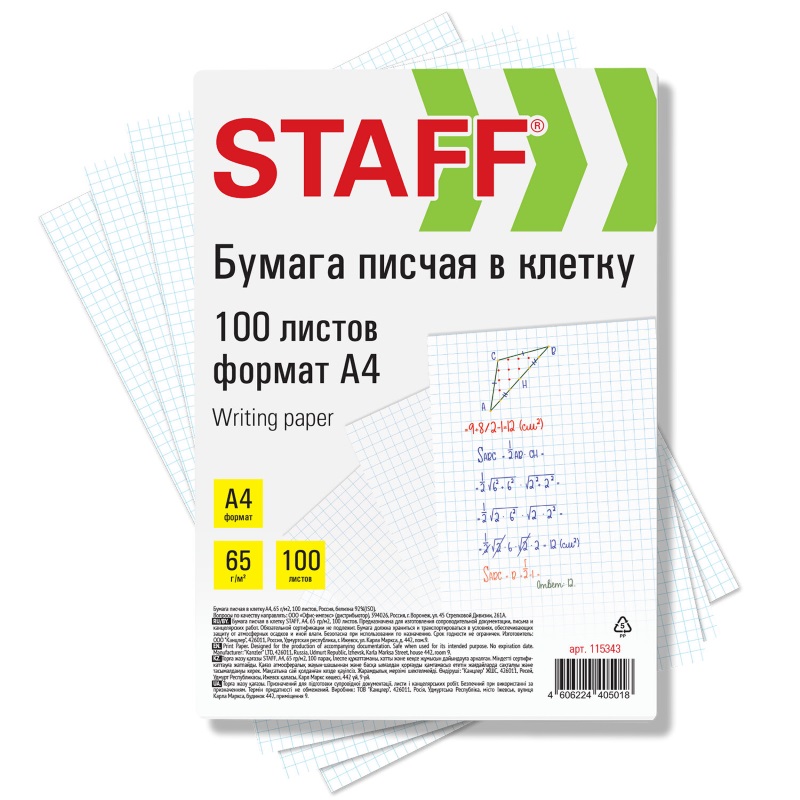 Бумага писчая "STAFF" 65г белизна 92% в клетку 100л/ А4/5