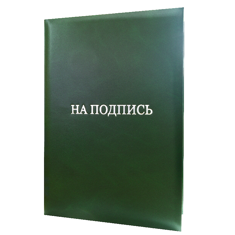 Папка "На подпись", зеленая (№30), тиснение серебро