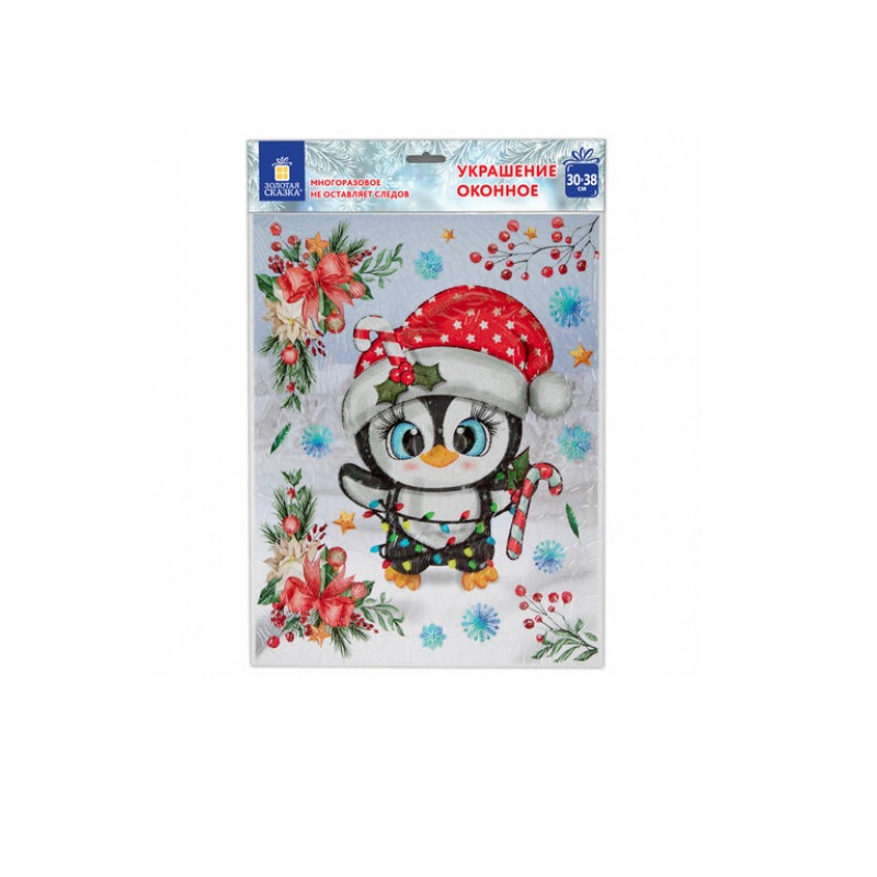 Наклейка новогодняя Золотая сказка "Пингвин" 30*38см