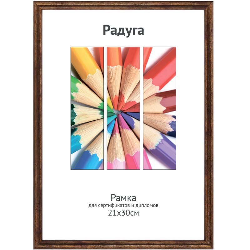 Фоторамка А4 пласт. "Светосила Радуга", 21х30см, бронза, вставка пластик/25
