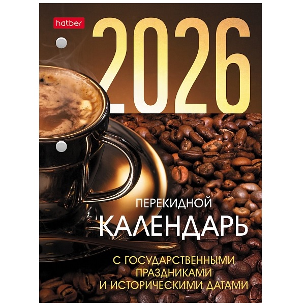 2026/Календарь настольный перек. А6 160л 2-х цв.блок с праздниками