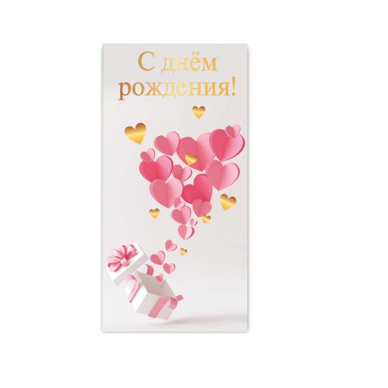 Конверт для денег С днем рождения!