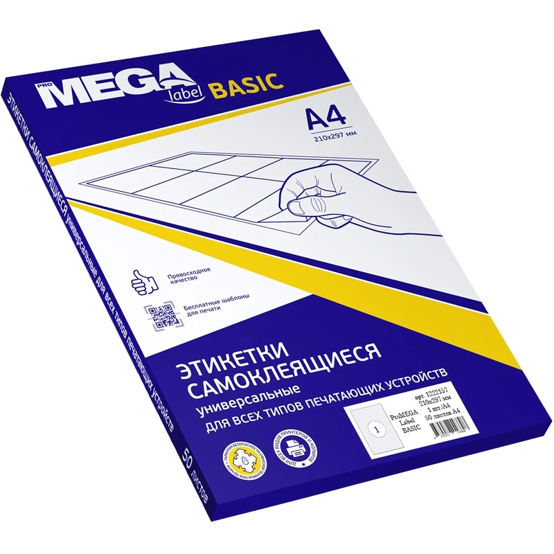 Наклейки 1 на А4 ProMEGA BASIC ( 210*297 мм) 50л., ч/б п./25
