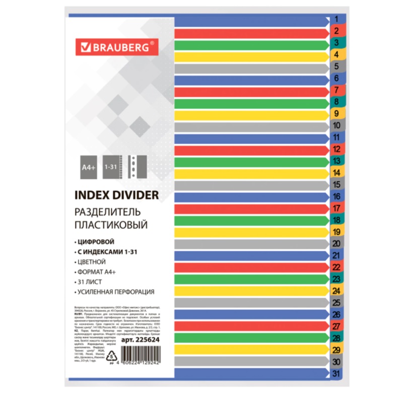 Разделитель цифр. 1-31   А4+   "Brauberg", пластик цветной