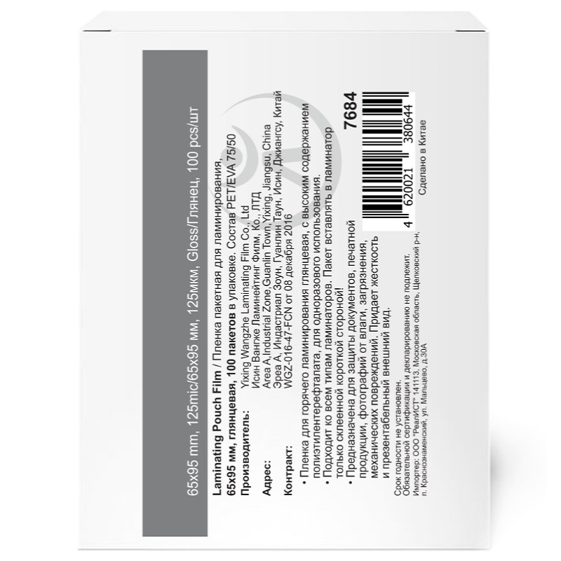 Пленка д/лам.пакет., 65*95мм,125мкм, (100шт)