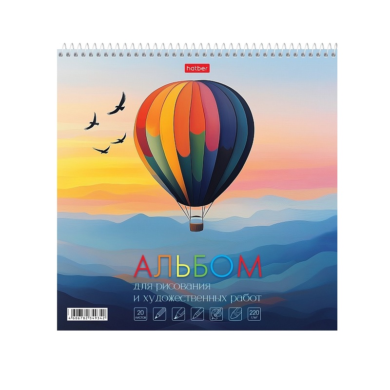 Альбом д/рисования А4 20л. спираль "Хатбер"Воздушный шар, жест.подлож.