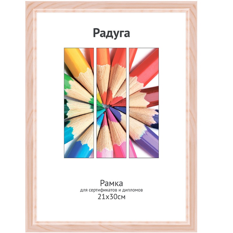 Фоторамка А4 дер. "Светосила Радуга", 21х30см, натурал.сосна, вставка пластик/25
