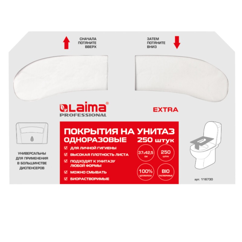Одноразовое покрытие на сиденье унитаза "LAIMA" V1 (250шт.) Extra