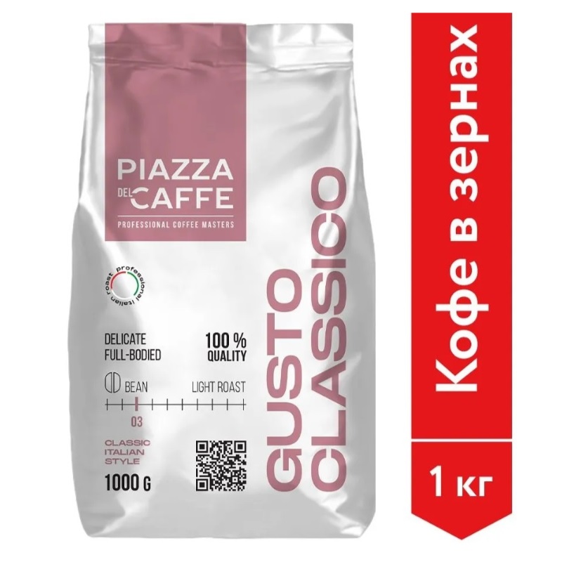 Кофе зерно натур 1000гр, Peazza Del Caffe Gusto Classico, натур./6