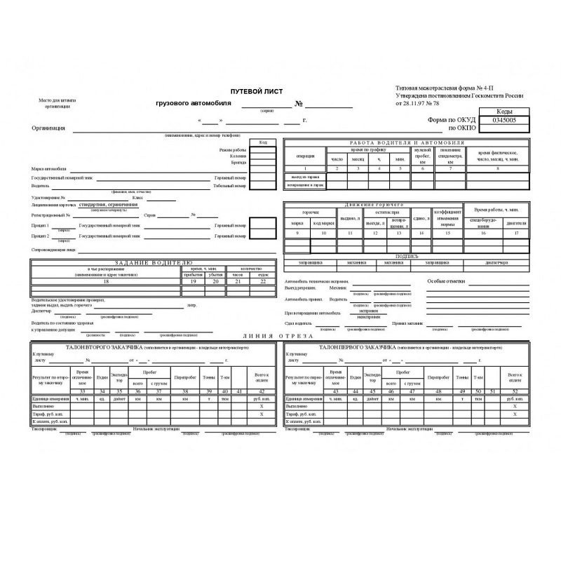 Бланк "Путевой лист груз.автом."  А4 б/б ( 100 л.)