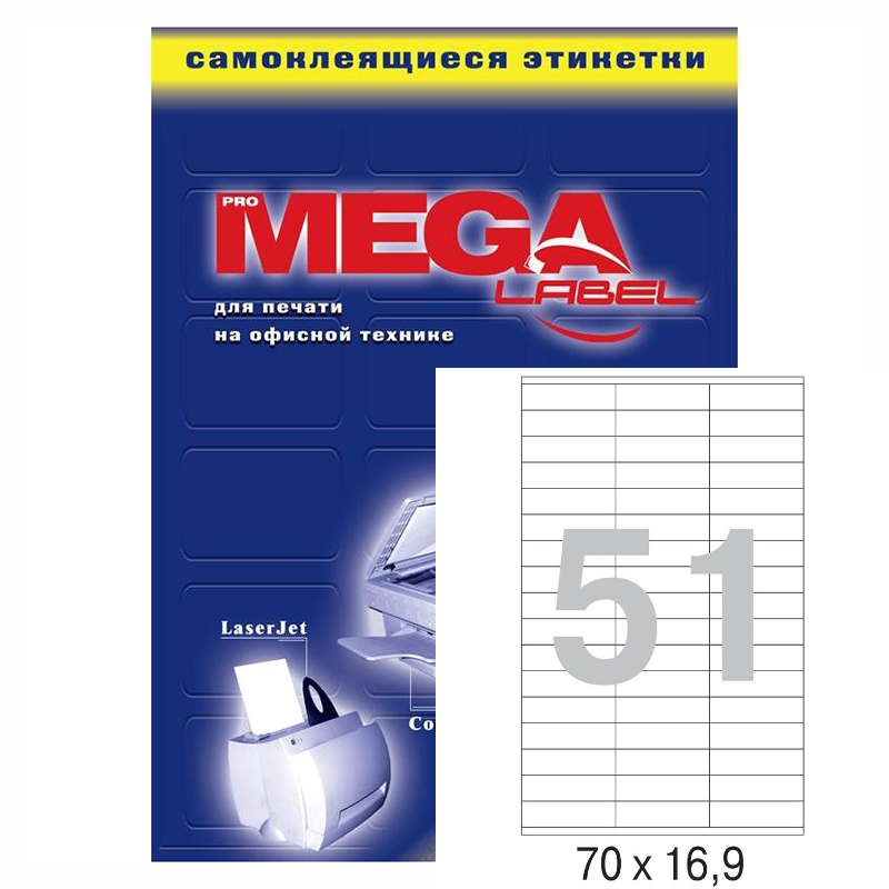 Наклейки  MEGA    51 на А4 100л, ч/б п.(70*16 мм) /10
