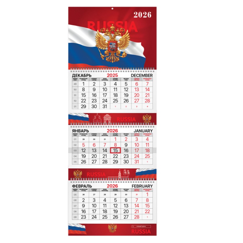 2026/Календарь кварт. 3бл.,спир.3, Brauberg Extra "Символика РФ" с бегунком