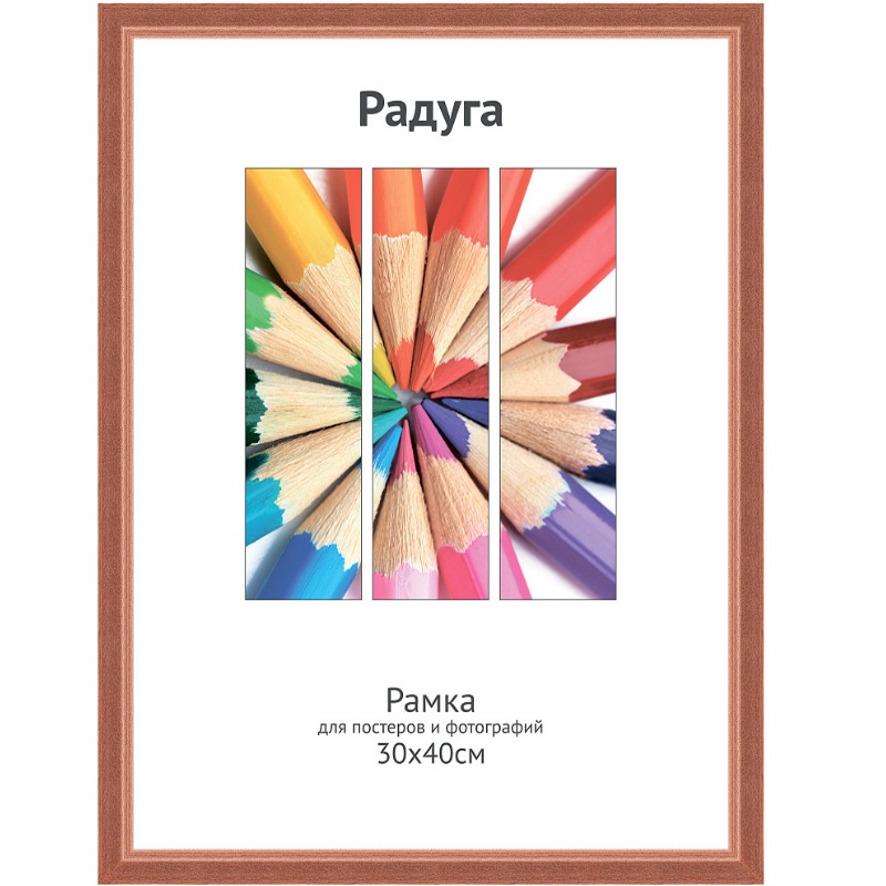 Фоторамка А3 дер. "Светосила Радуга", 30х40см, коричневая, вставка пластик/20