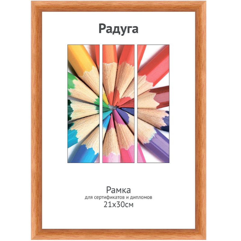 Фоторамка А4 пласт. "Светосила Радуга", 21х30см, клен, вставка пластик/25