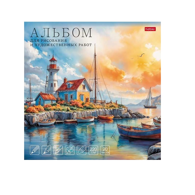Альбом д/рисования  А4 20л. отрыв. склейка "Хатбер" Морской островок
