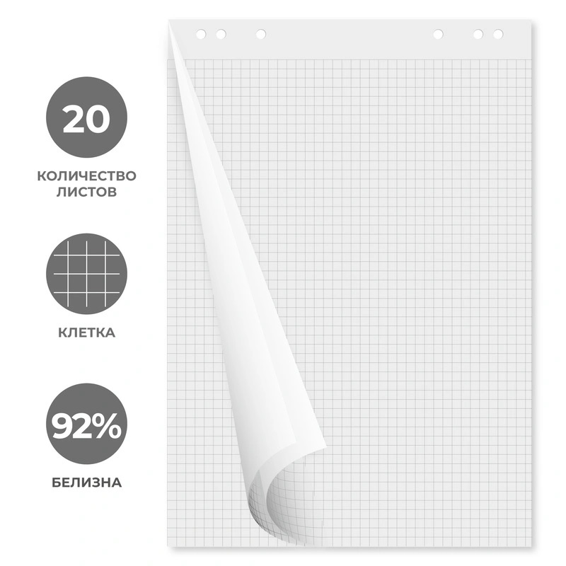Блокнот для флип-чарта 67,5*98 КОМУС, бел. кл. 20л., 80гр.
