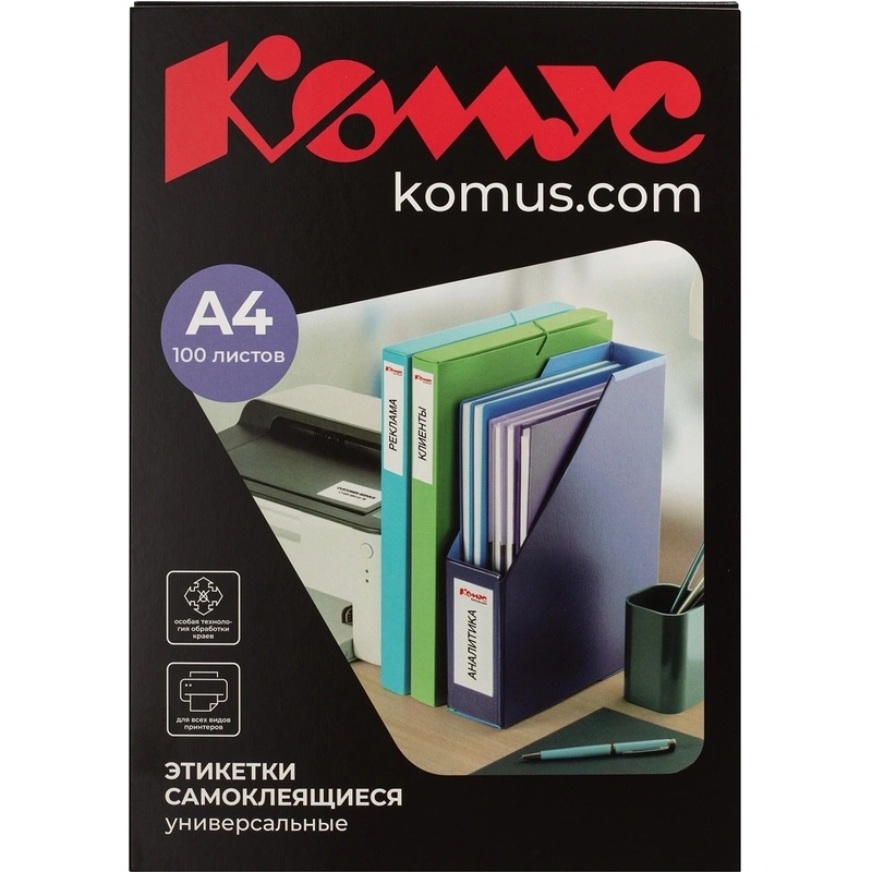 Наклейки  Комус (ProMega Label) 1 на А4 100л, (210*297 мм) желт./10