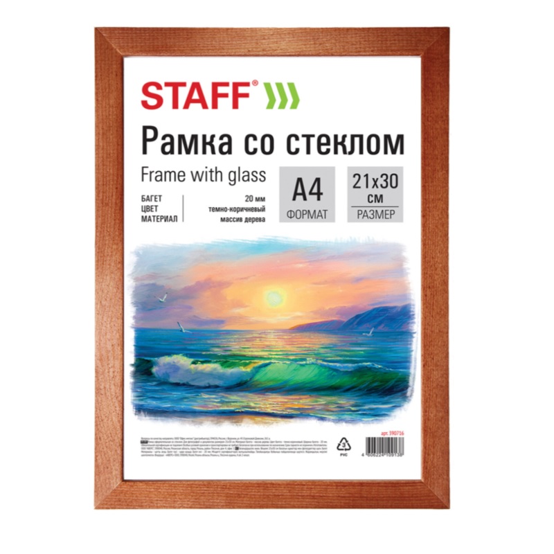Фоторамка А4 дерево. STAFF 21х30см, темно-коричн.
