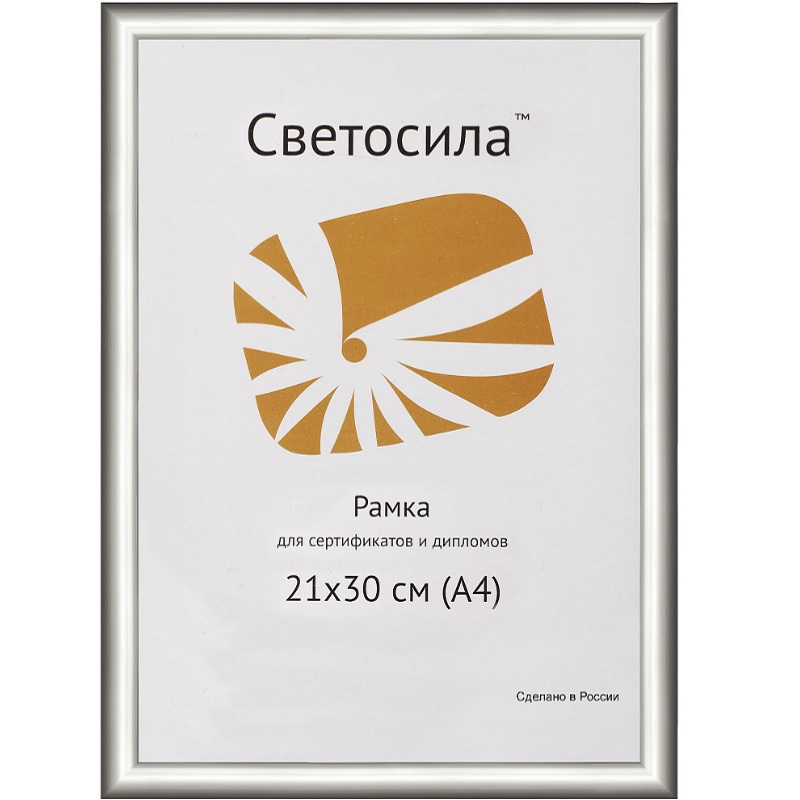 Фоторамка А4 пласт. "Светосила", 21х30см, серебро, вставка стекло/25