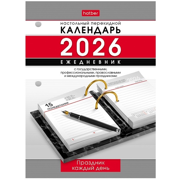 2026/Календарь настольный перек. Ежедневник А6 320л 2-х цв.блок с празд, "Праздник каждый день"
