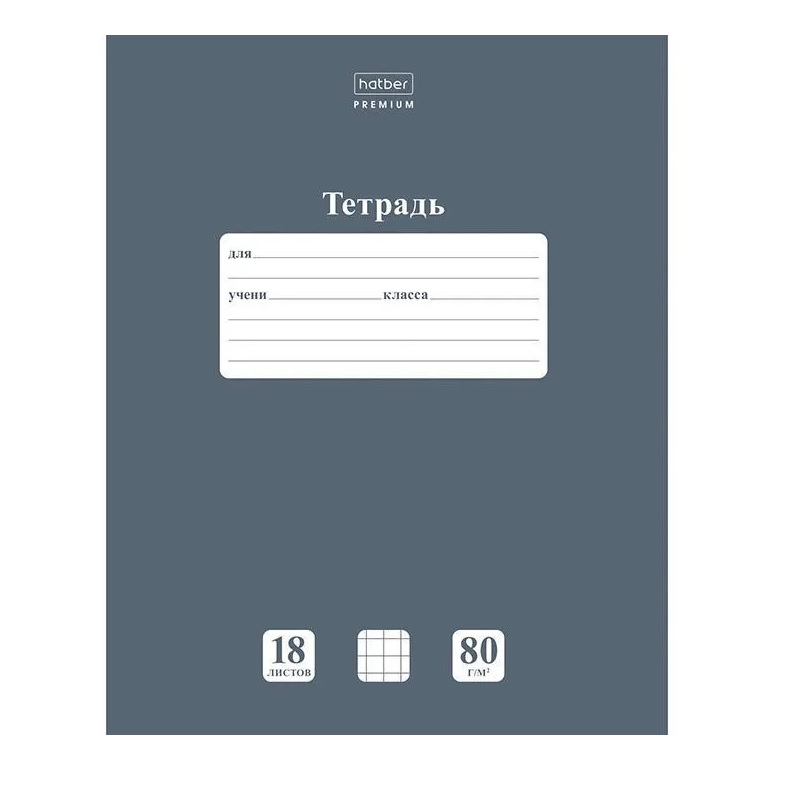 Тетрадь  А5  18л. кл. б/б  "Хатбер" NEWtone Pastel Серый агат