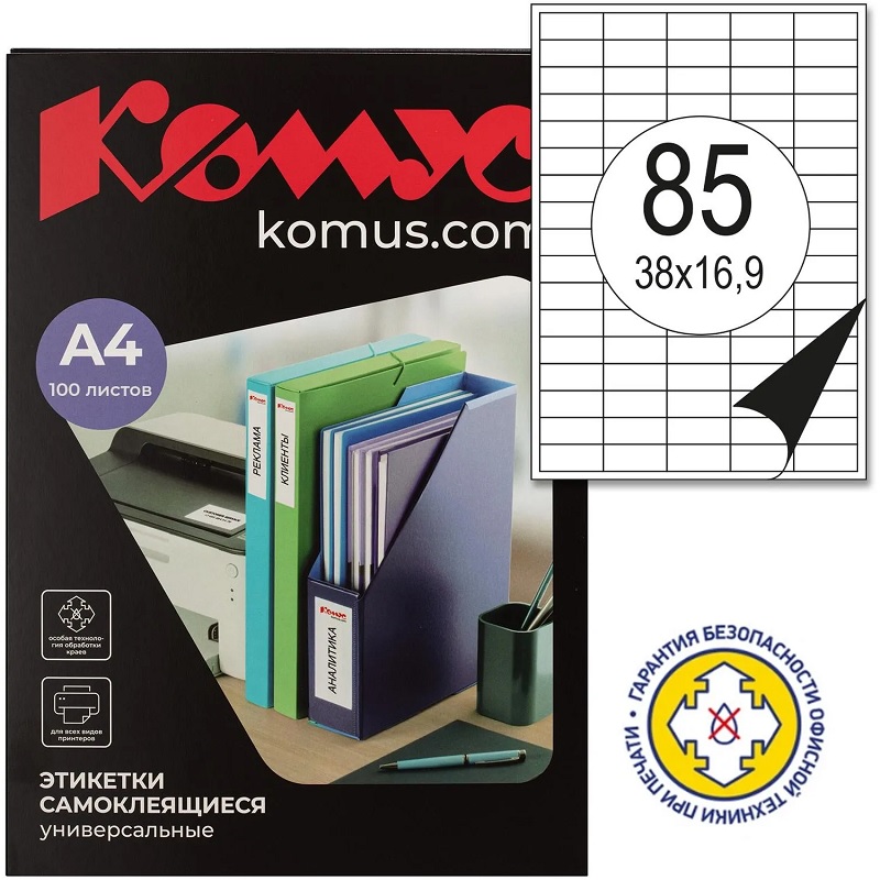 Наклейки  Комус (ProMega Label) 85 на А4 100л, ч/б п.(38*16,9 мм)/10