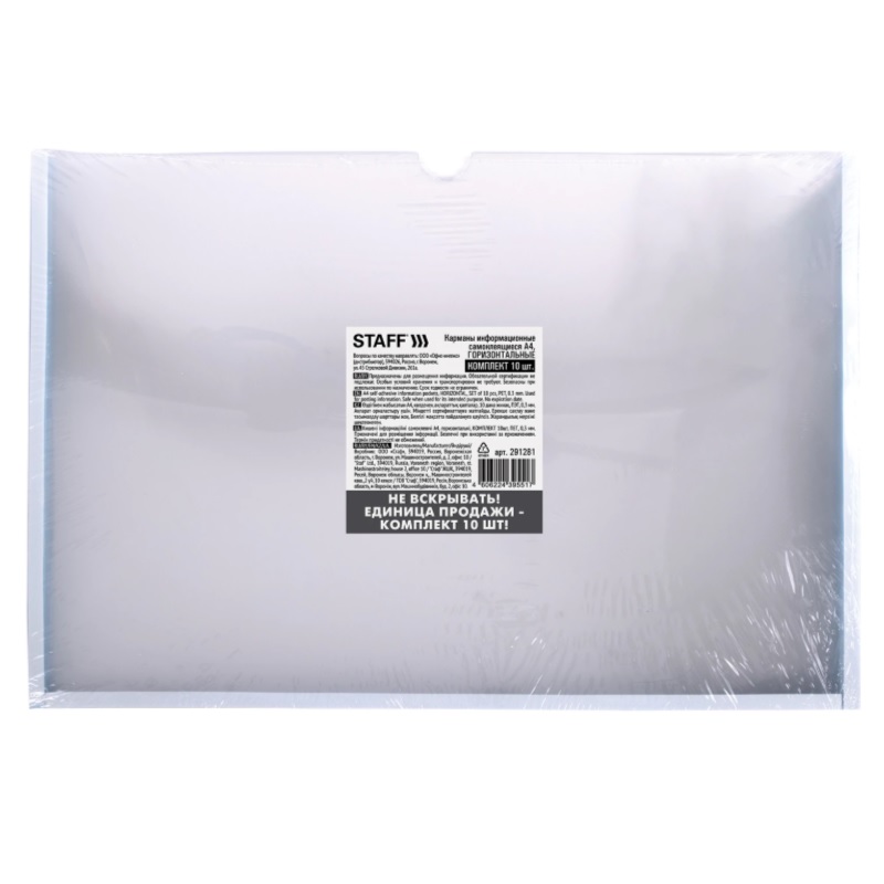 Карман самокл. на любую поверхность А4, 230х310мм, Staff, горизонт, (10шт.)
