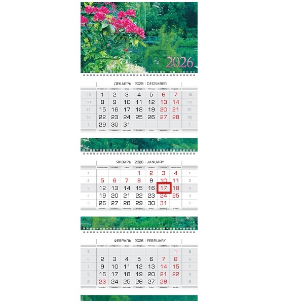 2026/Календарь кварт. 3бл.,спир.3, "Прогулка в парке" с бегунком, Люкс