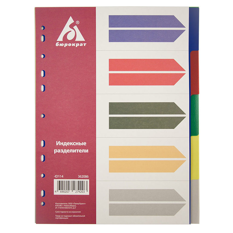 Разделитель  5 цветов   А4   "Бюрократ", пластик