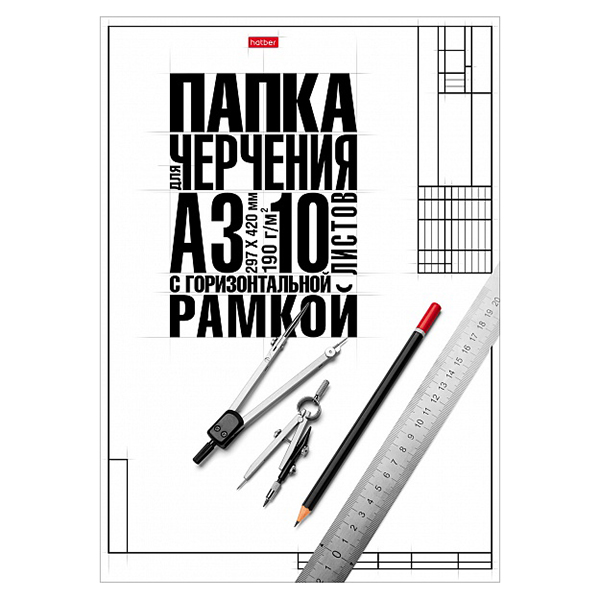 Папка д/черчения А3  10л. "Хатбер" Классика", 190гр/м2, с гориз.рамкой/30