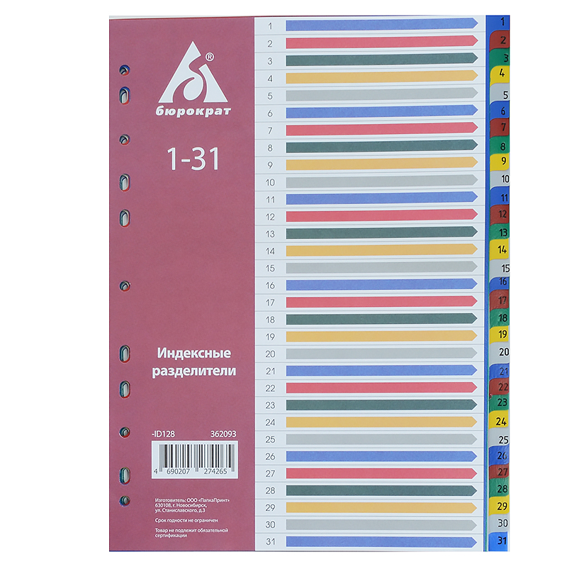 Разделитель цифр. 1-31   А4   "Бюрократ", пластик цветной