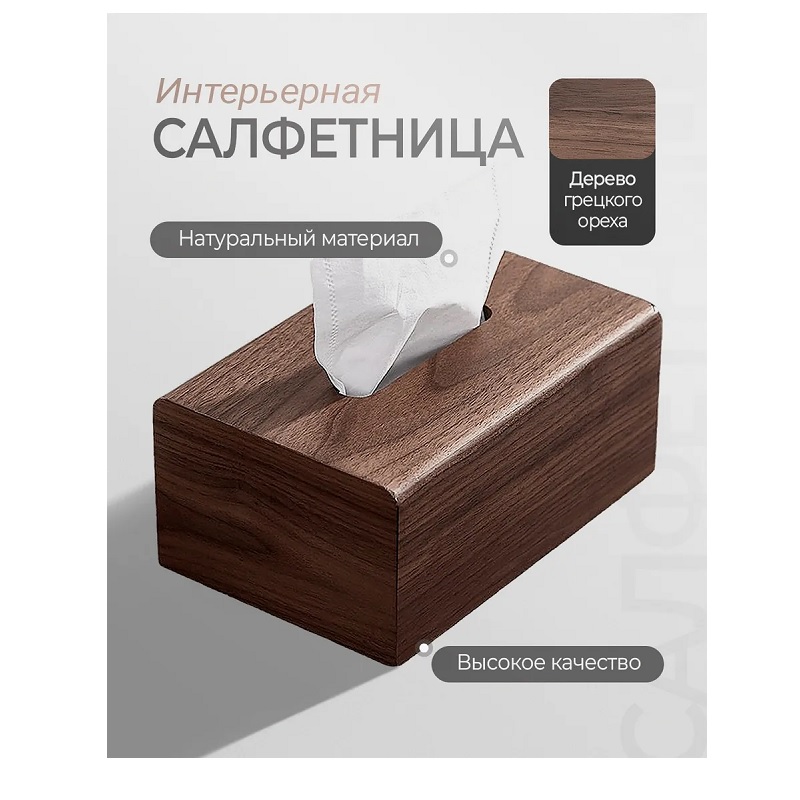 Салфетница на стол интерьерная ( в ассортименте)