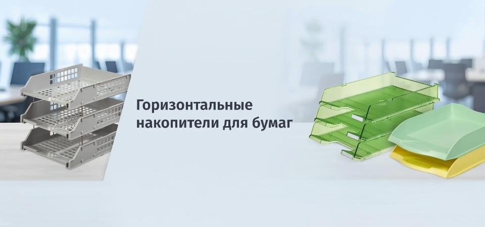 Лотки горизонт.
