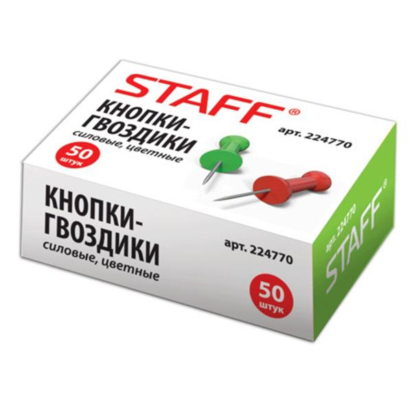 Кнопки силовые "STAFF" (50шт.) цвет.,гвоздики, карт./уп. /12