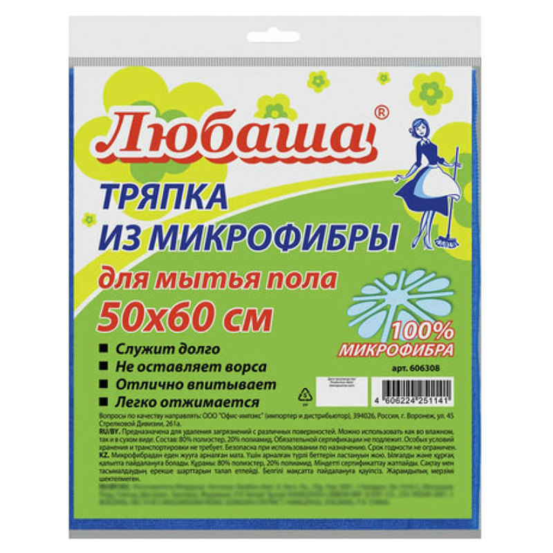Тряпка для пола микрофибра 50*60 см ЛЮБАША Эконом Плюс, синяя