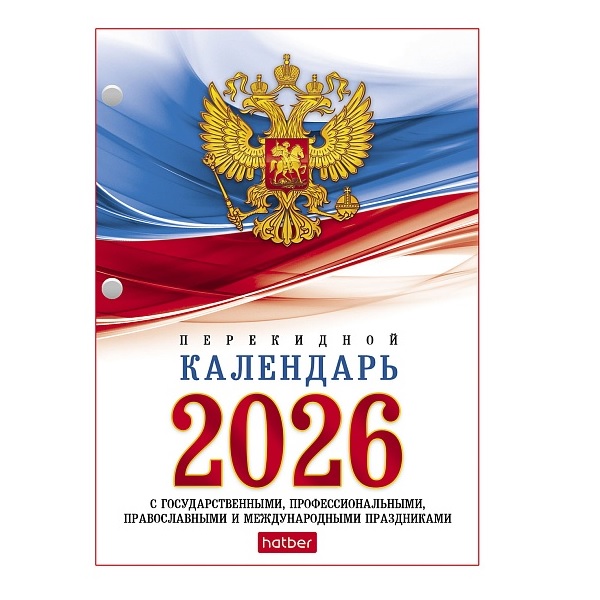 2026/Календарь настольный перек. А6 160л 2-х цв.блок с символикой